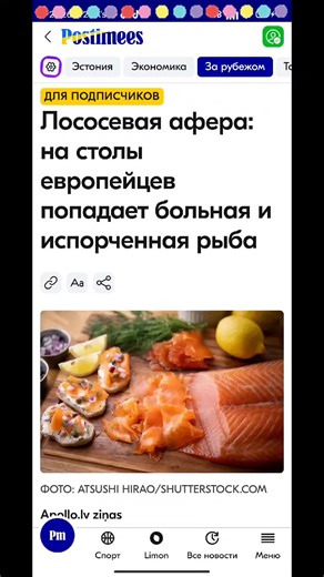 #новости #postimees