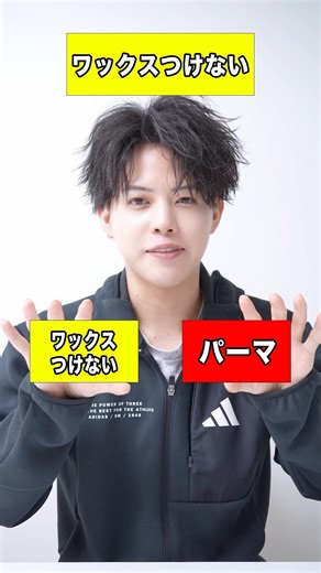 【パーマ】パーマかけてワックスつけない人実は... #メンズヘア #ヘアセット #パーマ