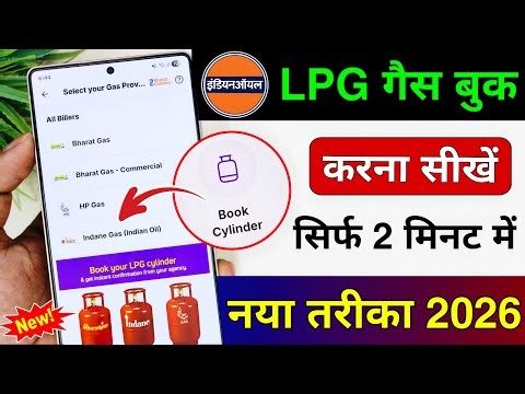 गैस सिलेंडर कैसे बुक करें | Gas cylinder Kaise book Kare Online | Lpg gas cylinder Kaise book Kare