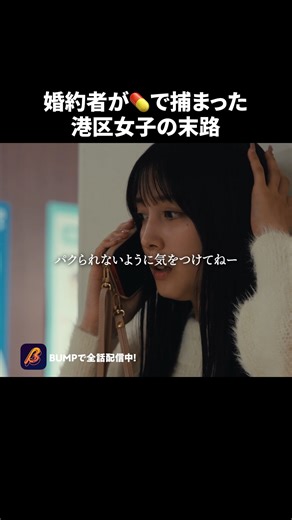 BUMPドラマ【公式】 on Instagram: "これは”詰み” 『ロス：タイム：ライフ』はショートドラマアプリ「BUMP」で配信中🔥 視聴はこちらから↓ https://emolebump.go.link/cjjF6 筧昌也原案の人気シリーズ『ロス：タイム：ライフ』が、港区女子篇＆地下アイドル篇の二本立てで令和版ショートドラマとして復活！死の瞬間に時間が止まり、人生のロスタイムで何を選ぶのか――？ 【出演】 #松田るか （港区女子篇） #清宮レイ （地下アイドル篇） 【監督】 筧昌也（港区女子篇） 有山周作（地下アイドル篇） 【制作プロダクション】 NUTSFILM レプロエンタテインメント #bumpドラマ #ロスタイムライフ #ショートドラマ #drama #shorts"