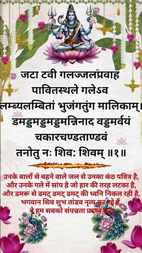 shiv tandav stotram hindi | shiv tandav lyrics for beginners | शिव तांडव स्तोत्र हिंदी में अर्थ सहित
