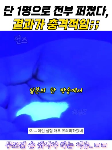 단 1명으로 전부 퍼졌다, 결과가 충격적임;;#shorts #funz