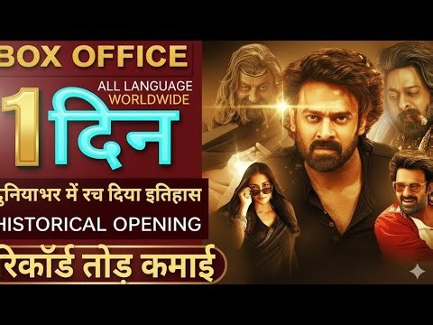 PRABHAS STOPS THE WORLD! 😱 The Raja Saab Day 1 Box Office Collection | Massive Opening! #therajasaab