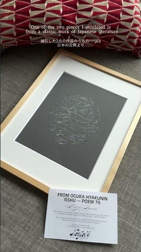 国際カリグラフィー協会IAMPETH2025 作品展２