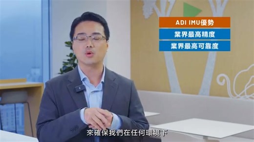 📹ADI PLUS全新集數上架 : ｜AMR實現敏捷製造 ADI PLUS 全新第十五集接續上集內容，為大家詳細說明 AMR 的六大功能類別，包含運動控制、電池管理、感知模組、位置模組、狀態監控與連結模組。 📍瞭解更多 移動機器人解決方案： https://www.analog.com/en/solutions/industrial-automation/industrial-robotics/mobile-robotics.html 一睹為快! https://youtu.be/tjbUf1qOSfw #AMR | Analog Devices台灣亞德諾半導體股份有限公司