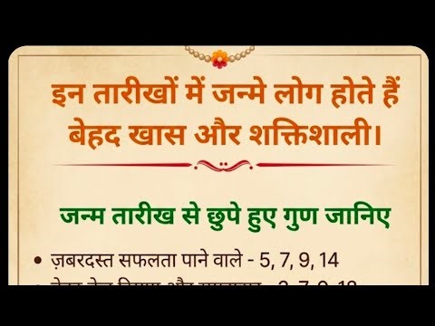 क्या आपकी Birth Date इन जादुई नंबरों में है? खुद देखिये अपनी ताकत!🔥#BirthDateSecrets #live... #2..