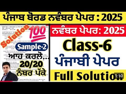 pseb 6th class punjabi paper november 2025, punjabi paper class 6th november 2025, 6th punjabi paper
