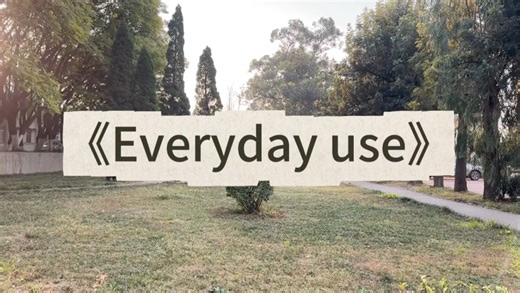 Everyday use 高级英语期末微电影