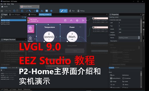 EEZ Studio教程基于LVGL9.0_P2-Home主界面介绍和实机演示