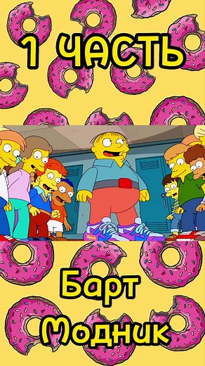 #симпсоны #симпсонылучшие #рекомендации