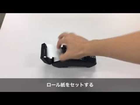 加盟店端末 ロール紙のセット
