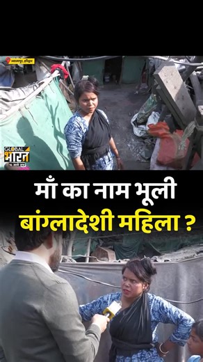 Abhishek Shandilya on Instagram: "हरिद्वार में क्या मेरे कैमरे पर बांगलदेशी महिला आ गई ? माँ का नाम पता नहीं ? आधार कार्ड तो दिखाया पर ज़िले का नाम पता नहीं ? @pushkarsinghdhami.uk कृपया संज्ञान लीजिए"