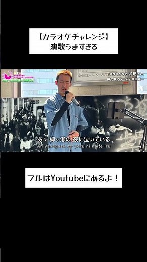 17歳が歌う柳ヶ瀬ブルース / 美川憲一 #柳ヶ瀬ブルース #美川憲一 #演歌 #路上ライブ #群馬 #高崎駅 #jpop #懐メロ #高崎駅路上ライブ