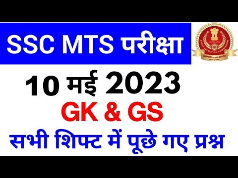 SSC MTS 10 May 2023 Gk/GS All Shift Analysis | SSC MTS Ask Question | SSC MAKER |