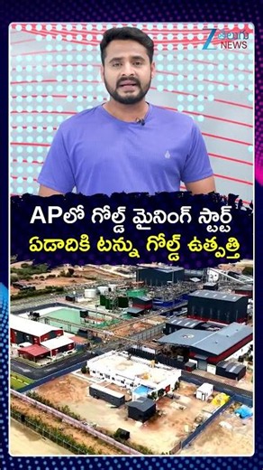 Annual Production to Reach One Ton, Says CM Chandrababu | Gold Mine Discovered in Kurnool | ZEE