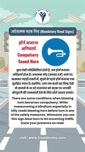 हॉर्न बजाना अनिवार्य Compulsory Sound Horn #trafficrules #trendingshorts #tyoutubeshort #signals