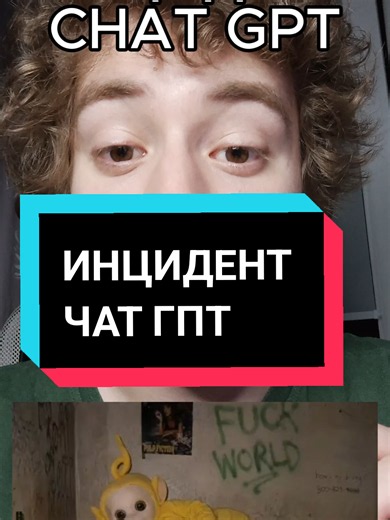 Инцидент Chat Gpt. #инцидент #chatgpt | chat gpt
