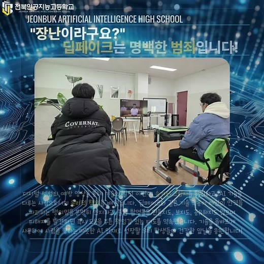 지금 전북인공지능고등학교에서는 [12월 첫째 주] #전북인공지능고등학교 #전북인공지능고