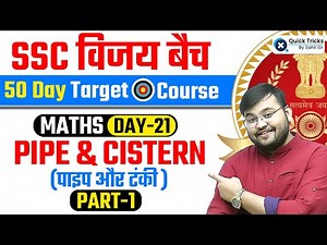 SSC CGL 2023 VIJAY Batch | Topic Wise Maths | Pipe & Cistern (PART - 1) | Maths by Sahil Sir