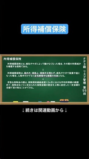 [Official Clipping] Income Protection Insurance #FP3rdGrade #MapleBookkeepingClass #SaitoSensei #...
