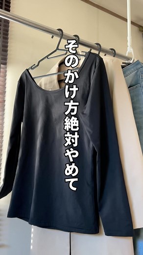 ライフハック まも☻ ̖́- | ハンガー収納5選 ✅ニットの型崩れしないかけ方 ✅パンツの落ちないかけ方（どんなパンツでも🙆‍♀️） ✅ロングコード、ロングワンピースの丈が短くできるかけ方 ✅首もとが空いた服も落ちづらいかけ方 ⁡ うちは基本全部ハンガー収納だから少しの衝撃で落ちる衣類がストレスで😂 ⁡... | Instagram