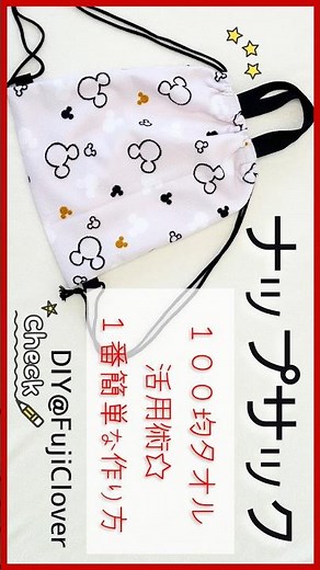 #ナップサック #作り方 #入園準備 #入学準備 #100均diy #簡単な作り方