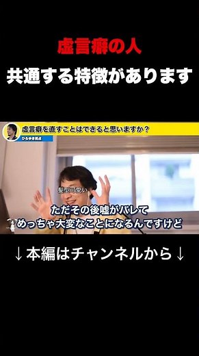 虚言癖になる人の特徴、実は共通する特徴があります。直すのは… #ひろゆき