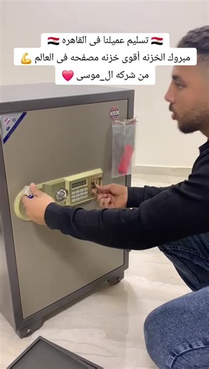 تغيير باسورد الخزنة بأمان وسرعة