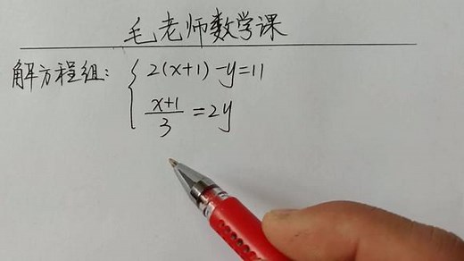 七下数学：如何巧解二元一次方程组？整体代入更简单！