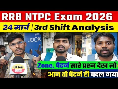 RRB NTPC 24 march 3rd shift review | RRB ntpc exam review today | RRB NTPC 2026 review #rrbntpc2025