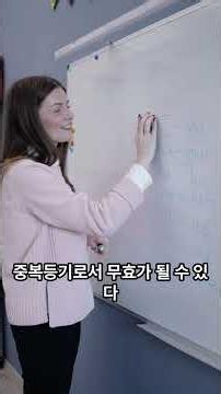 12. 중복보존등기, 같은 부동산에 첫 등기가 두 개면 어떻게 되나