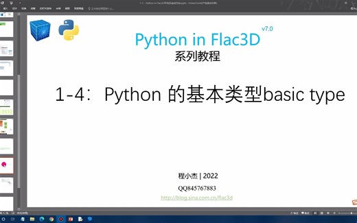 9-1-4：Python 的基本类型basic type