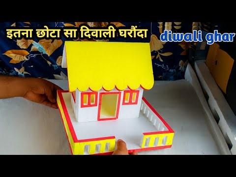 diwali ghar | thermocol house | diwali ghar kaise banate hain | thermocol diwali ghar