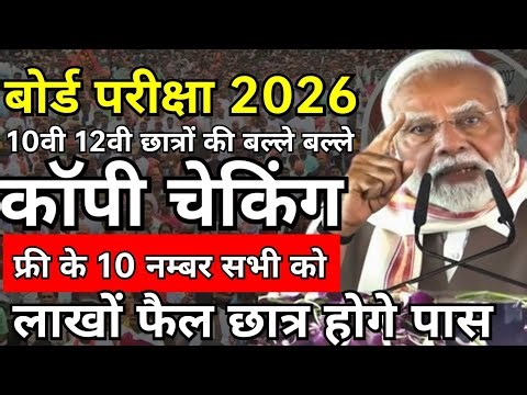 10th 12th copy checking live 2026 board exam 2026 copy checking 10th 12th copy checking live copy