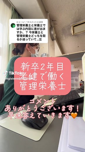 @にゃーん^_^に返信 勉強内容の違いや管理栄養士資格取得の流れなど詳しくお話ししています✨ #管理栄養士 #栄養学生あるある #管理栄養士国家試験 #栄養士 #国家試験 #管理栄養士の日常 #管理栄養士の仕事 #ひなまつり #お雛様 @旅する管理栄養士☺︎ 今回は、こちらの動画のコメントへの返信を答えてみました！