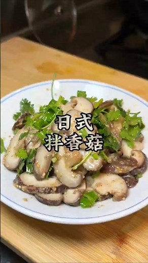 🍄‍🟫 Japanese-Style Marinated Mushrooms #VegetarianKitchen #HealthyVegetarian #EatVegetarian #vege...