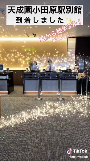 小田原駅から徒歩3分！♨️天成園小田原駅別館♨️ 歩行実体験🚶‍♂️