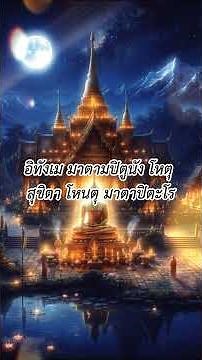 บทสวดแผ่เมตตาและอุทิศส่วนกุศลก่อนนอน 9 จบ #สวดมนต์ก่อนนอน #สะสมบุญ #อุทิศส่วนกุศล