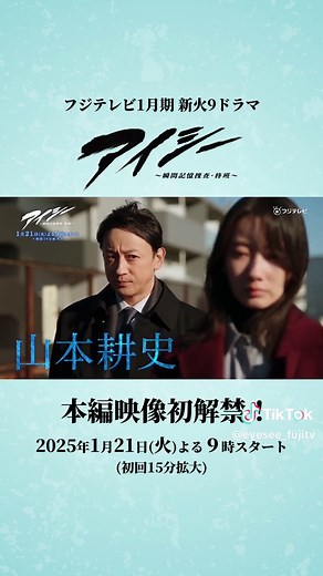 アイシー ～瞬間記憶捜査・柊班～ 2025年1月21日放送開始