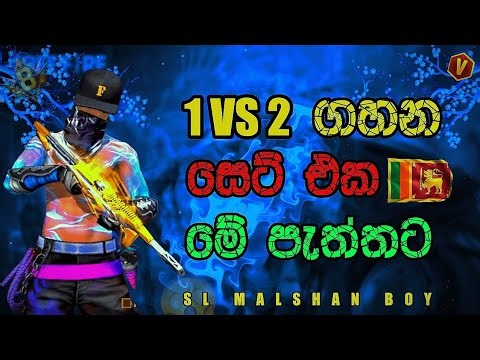 1vs2කස්ටම් වැඩ්ඩො බිශනෙ 026💀💥.?