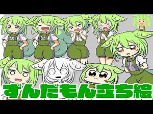 【無料公開】ずんだもんの立ち絵を描いたのだ！