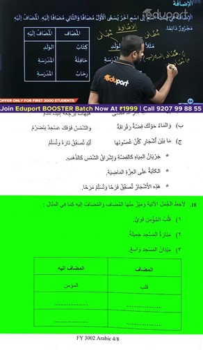 Arabic Exam Eduport തൂക്കി 🔥🔥🔥