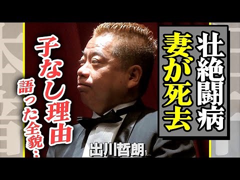 Tears flow as news of Tetsuro Degawa's wife's sudden death reaches viewers... Heartbreaking detai...