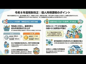 【税制改正】令和8年度税制改正大綱（2025年12月19日公表）｜個人所得課税