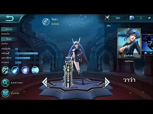 MOBILE LEGENDS วาว่า ไลลา (แนะนำตัวละคร สกิล)