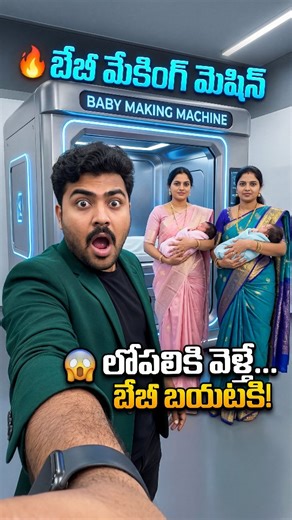 Bubbly Asmr | Baby Making Machine 😱 Real or Scam? This is NOT what I expected 😳 A machine that gives babies?! Fake or real — YOU decide 👀 👉... | Instagram