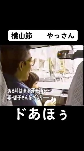 横山やすしとその破天荒な人生