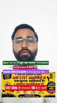 BPSC TRE 4 Notification? STET Big Update Today #bpscteachervacancy #Stet2026exam#bpscaedoexam