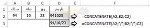 تابع CONCATENATE در اکسل – مرکز آموزش تخصصی مایکروسافت اکسل (Excel)