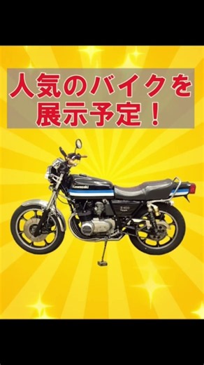 8/2 バイク王絶版車館整備工場見学会【東京自動車大学校】